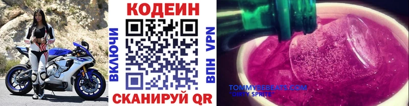 Кодеиновый сироп Lean Purple Drank  Белгород 